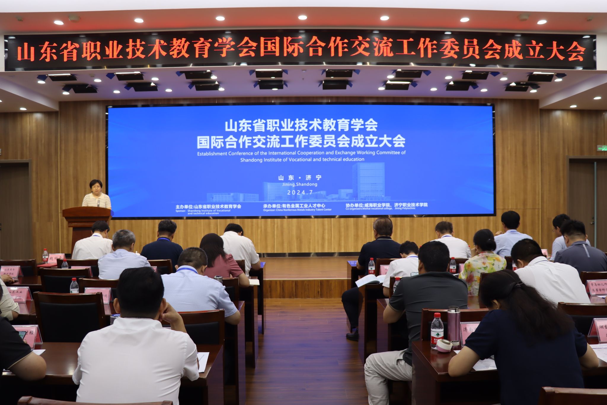 山东省职业技术教育学会国际合作交流工作委员会成立大会在我院举办